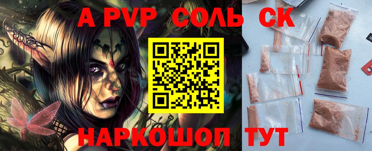A-PVP мука  Alpha PVP кристаллы  Вход с VPN  наркота  Омск 
