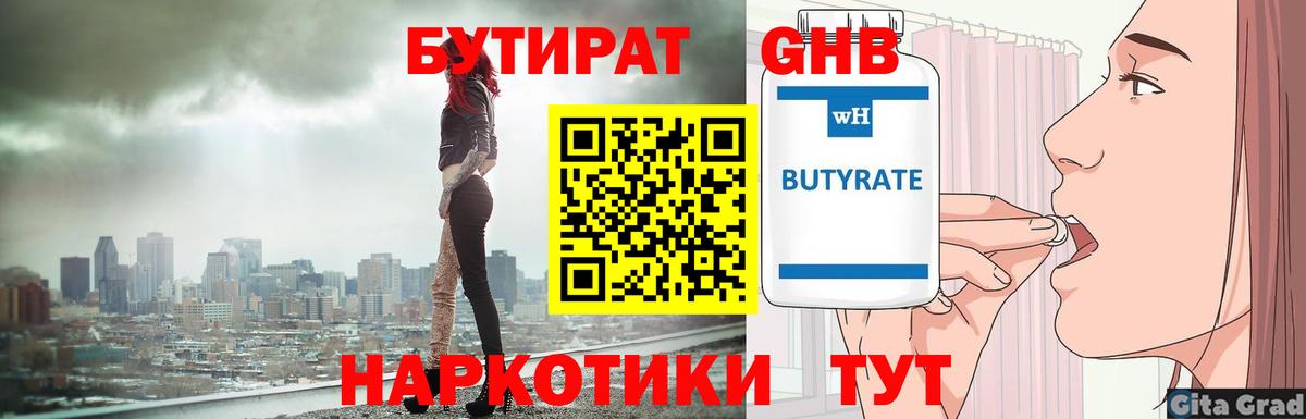 Бутират жидкий экстази Омск