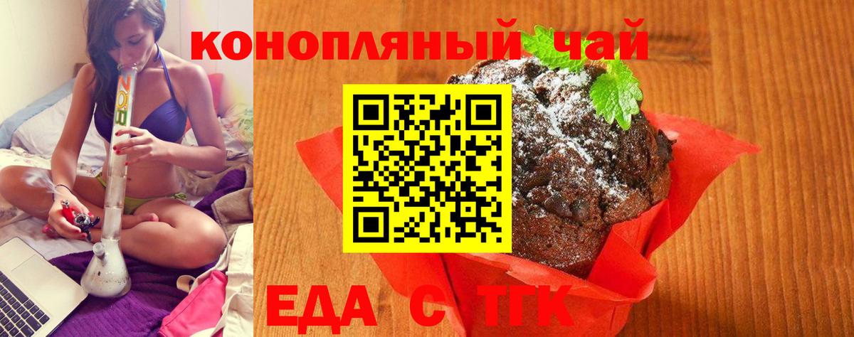 Еда ТГК конопля  Вход с VPN  Омск 
