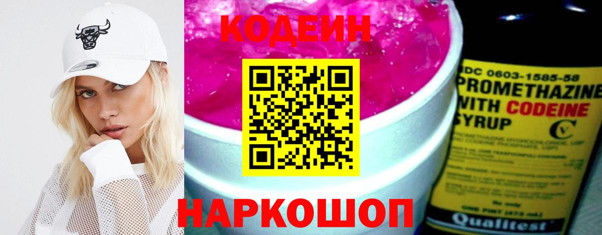 Codein Purple Drank Омск