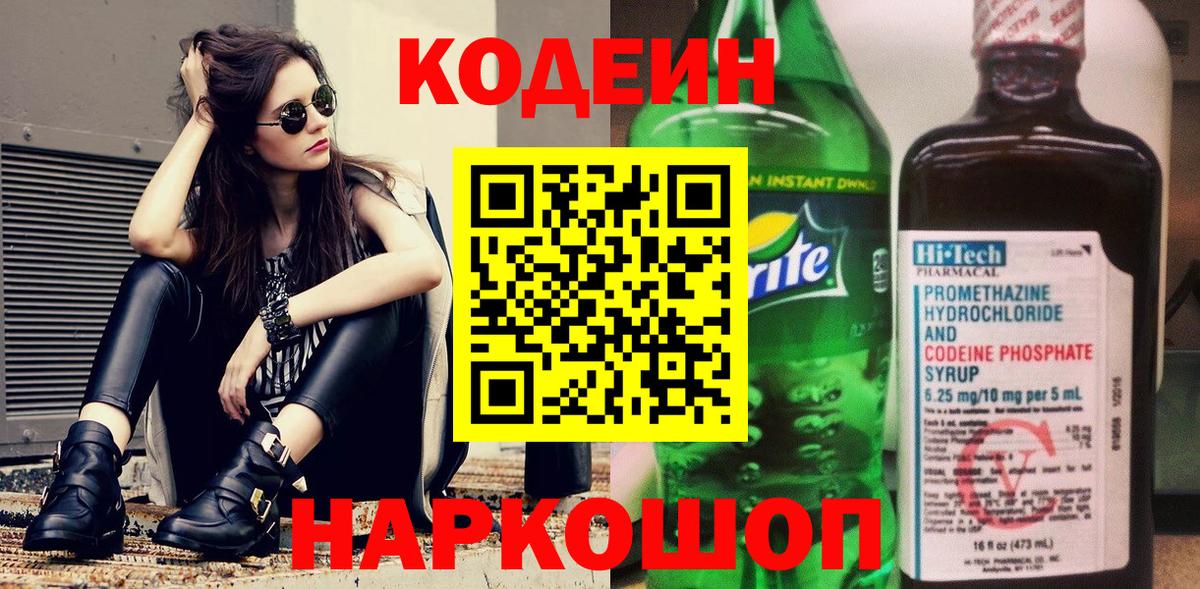 Омск  Codein Purple Drank  Codein Purple Drank  Вход с VPN 