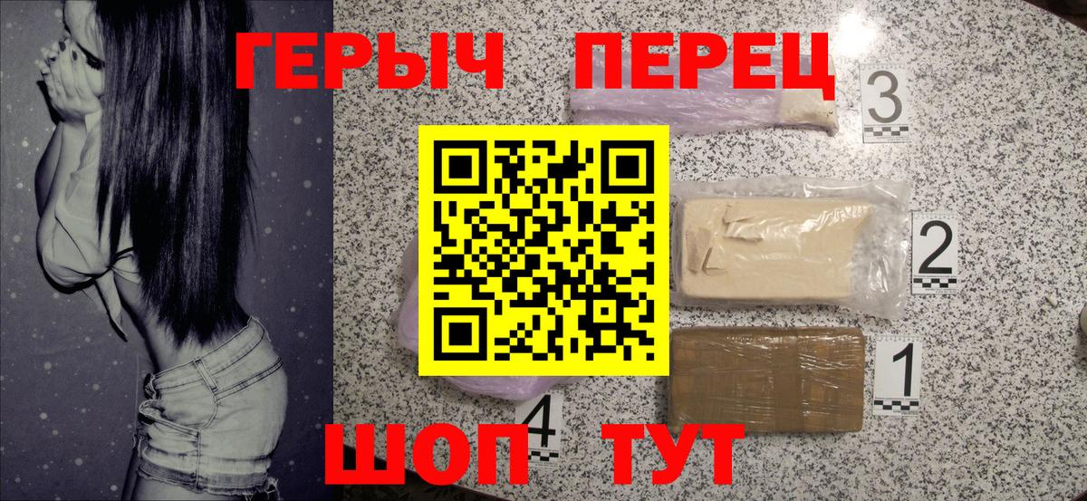 ГЕРОИН белый Омск