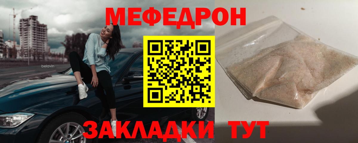 МЯУ-МЯУ 4 MMC  Мефедрон  купить закладку  Омск  Меф мука  Вход с VPN 