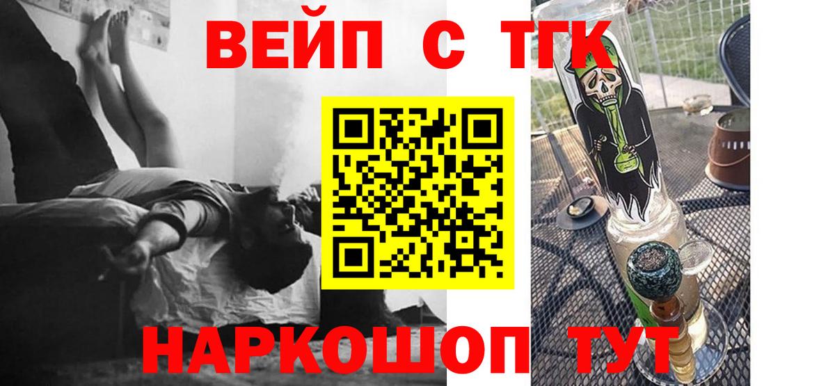 Дистиллят ТГК вейп  Дистиллят ТГК вейп  Вход с VPN  Омск 
